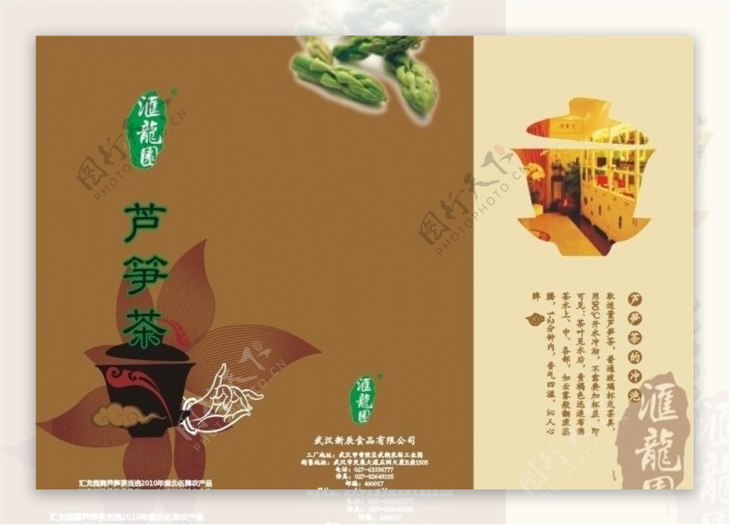 芦笋茶折页图片