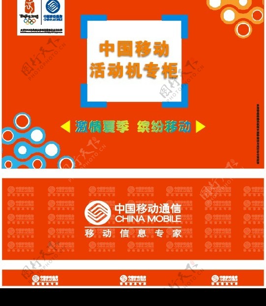 中国移动柜台贴活动机专柜图片