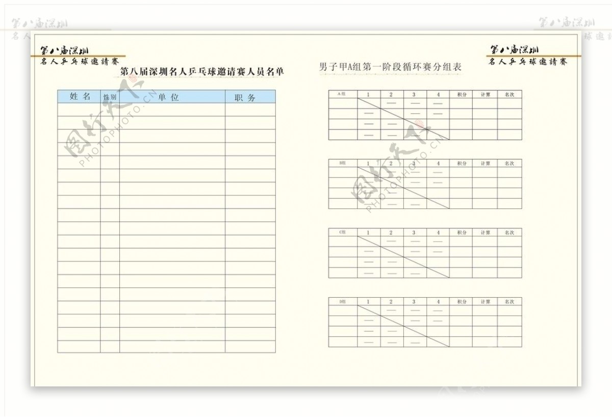 表格图片