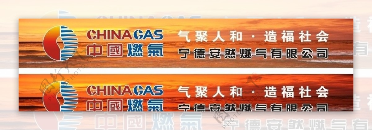 中国燃气户外广告图片
