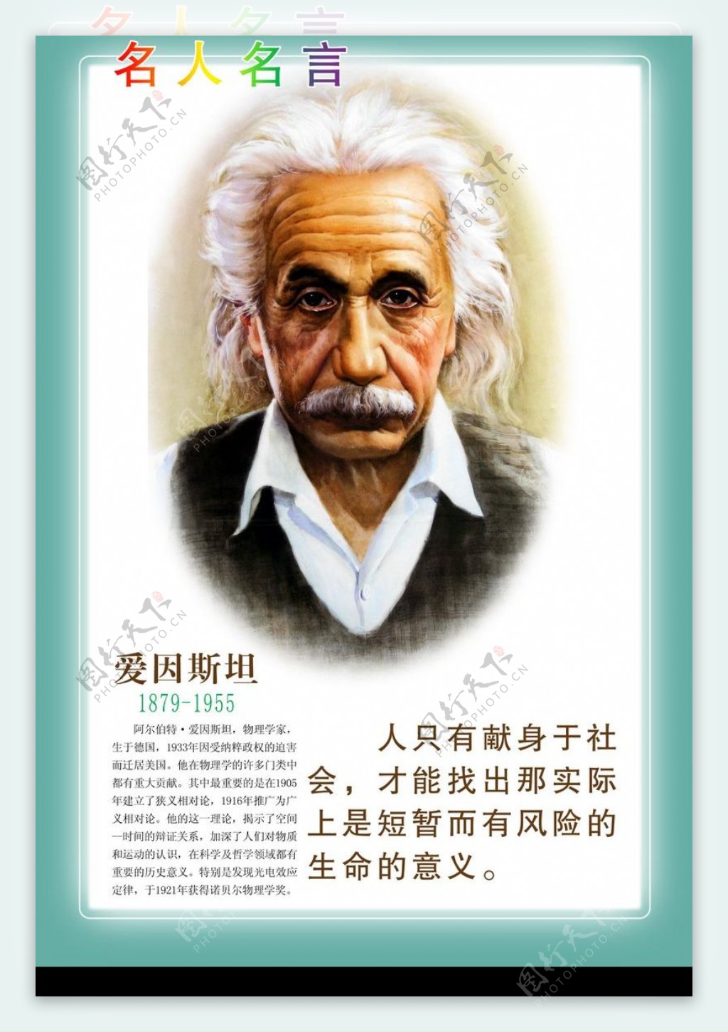 名人名言0053图片素材-编号20484607-图行天下