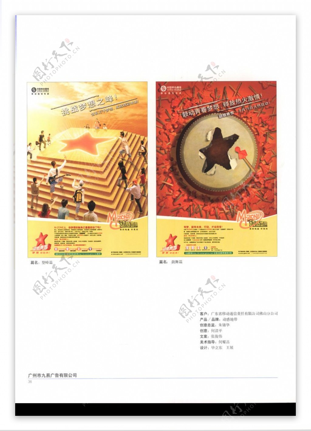 中国广告作品年鉴0024