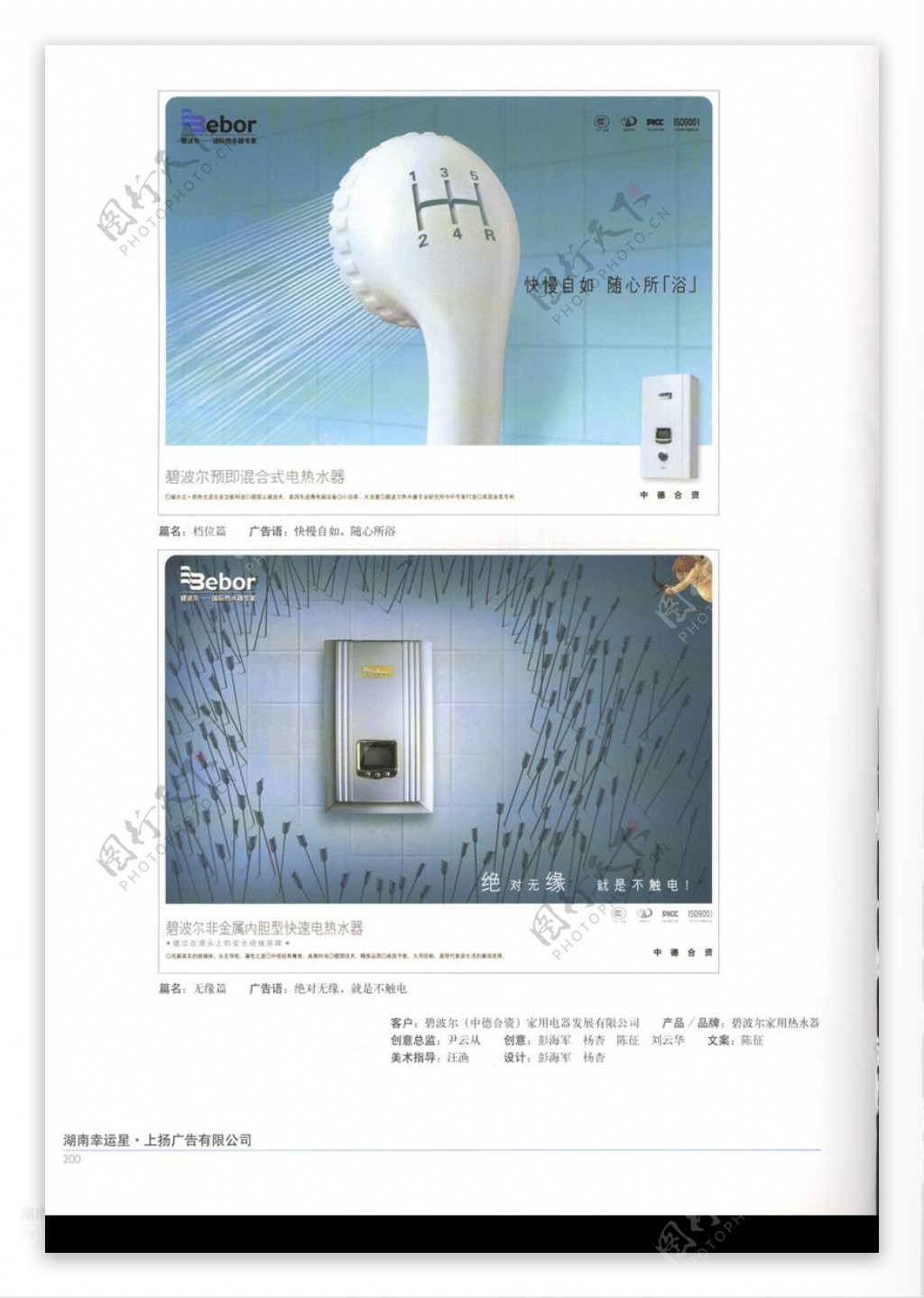 中国广告作品年鉴0261