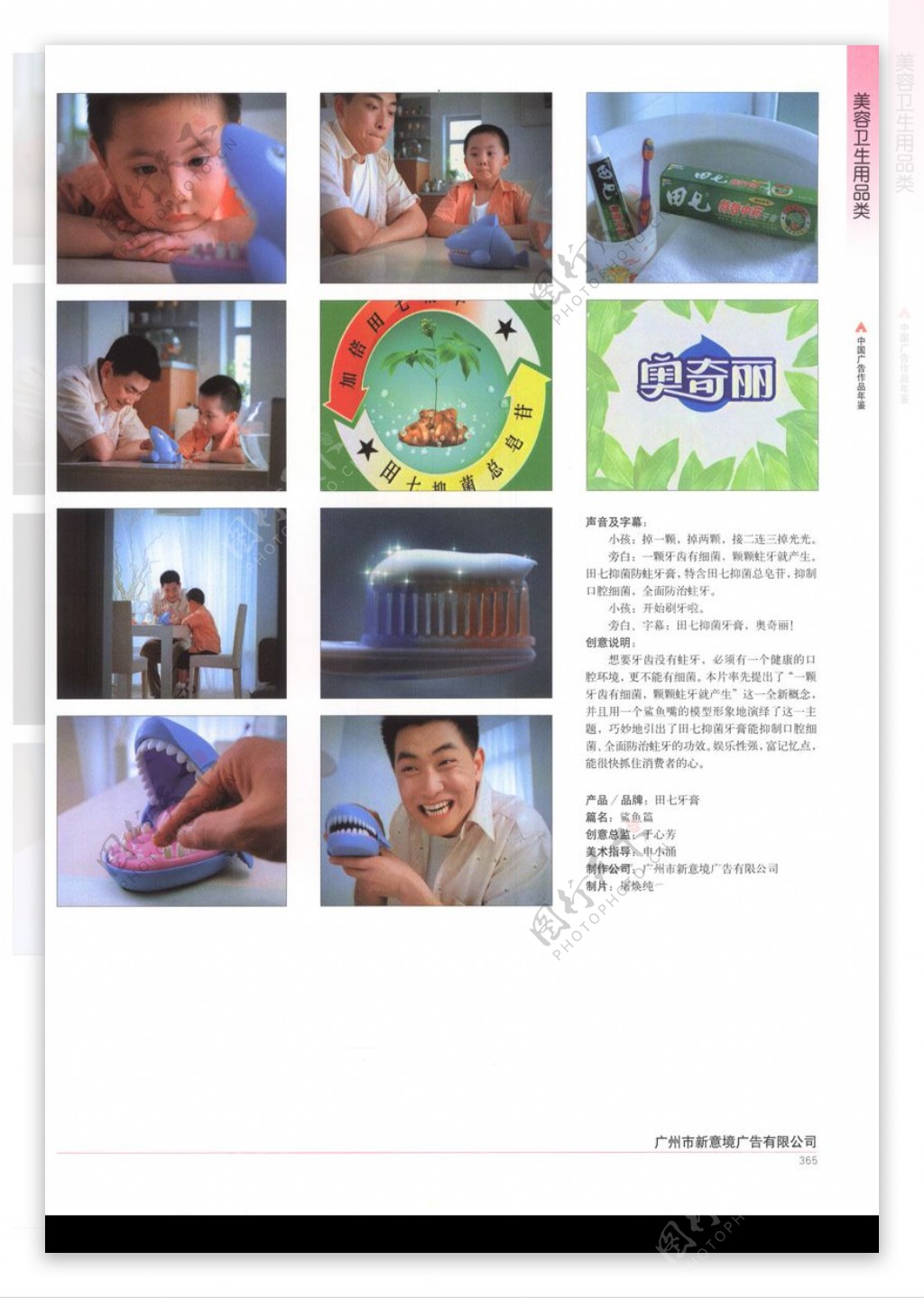 中国广告作品年鉴0431