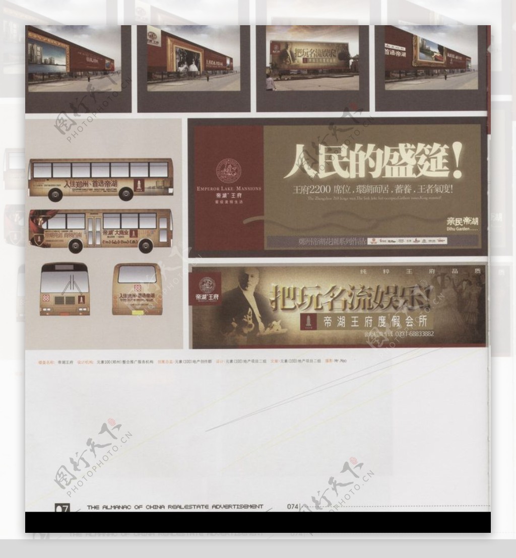 中国房地产广告年鉴20070739