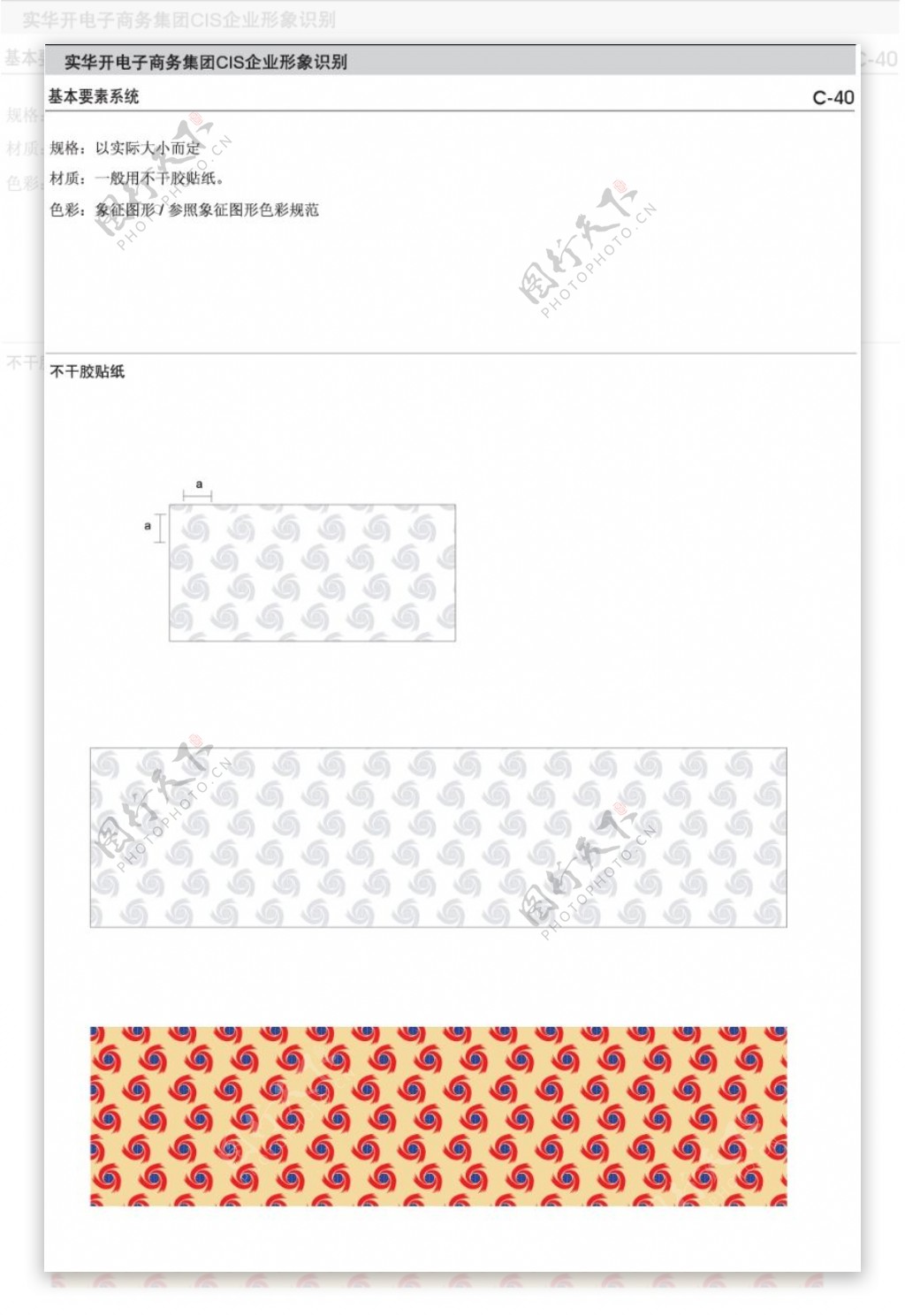 实华开电子商务集团VI0071