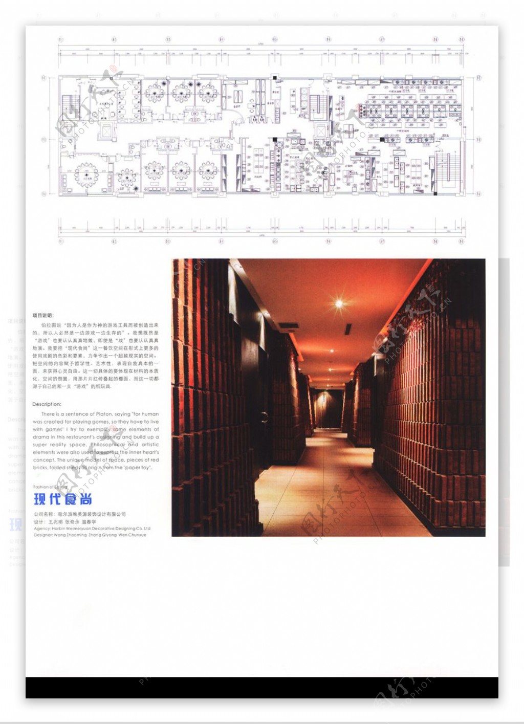 亚太室内设计年鉴2007餐馆酒吧0047