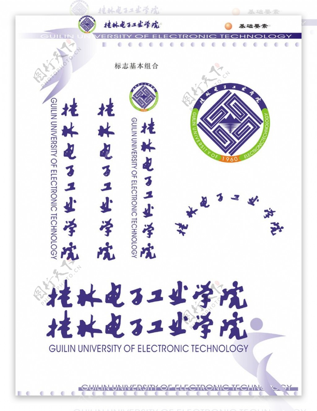 桂林电子工业学院VI0042