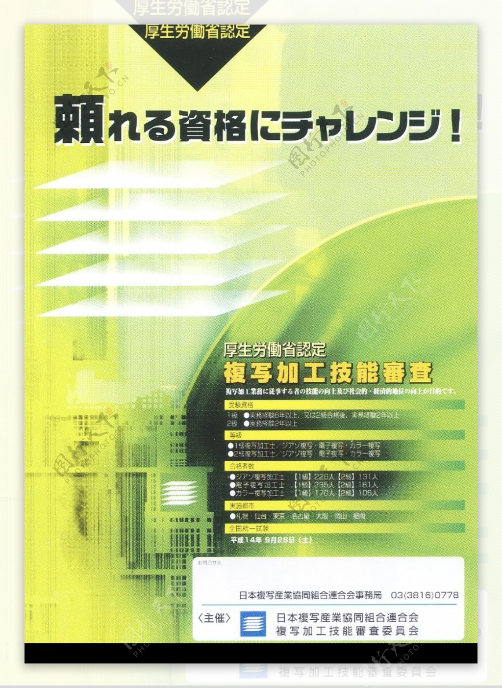 日本平面设计年鉴20070050