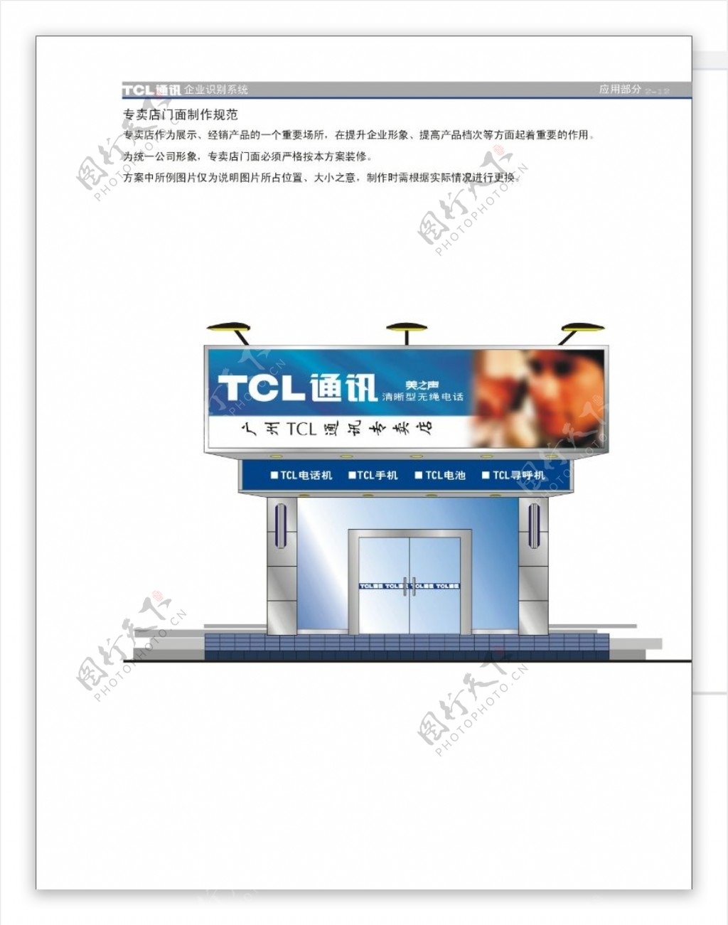 TCL通讯0016