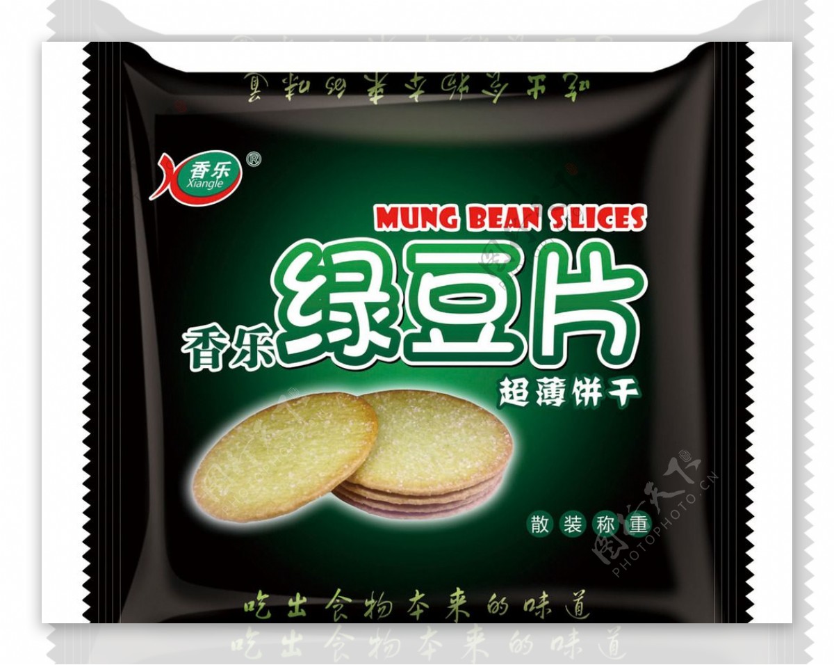 绿豆饼干黑色包装袋