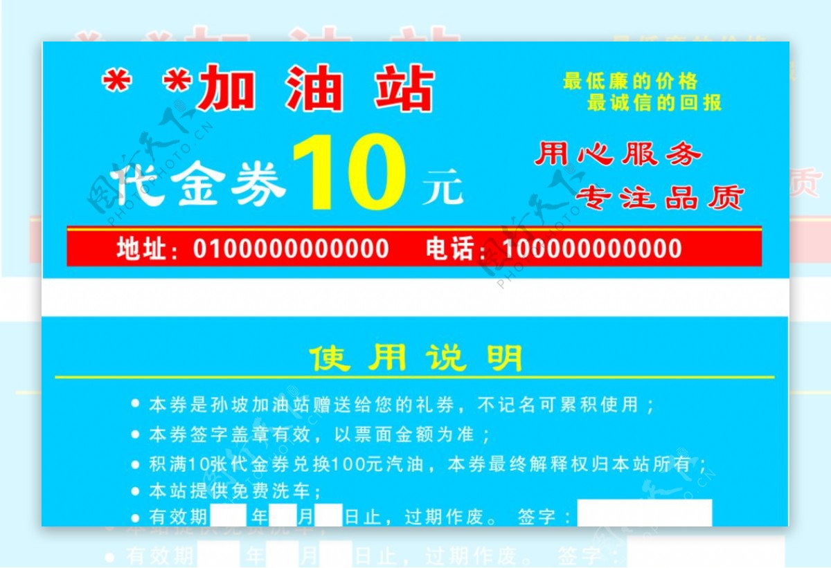 加油站代金券10元