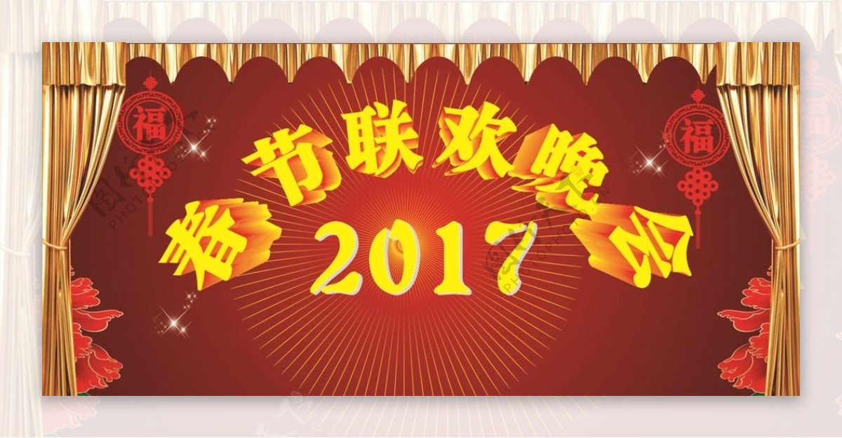 2017春节联欢晚会背景舞台