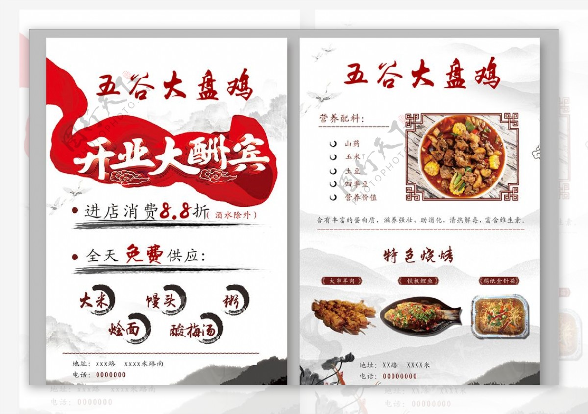 水墨中国风饭店开业促销传单海报