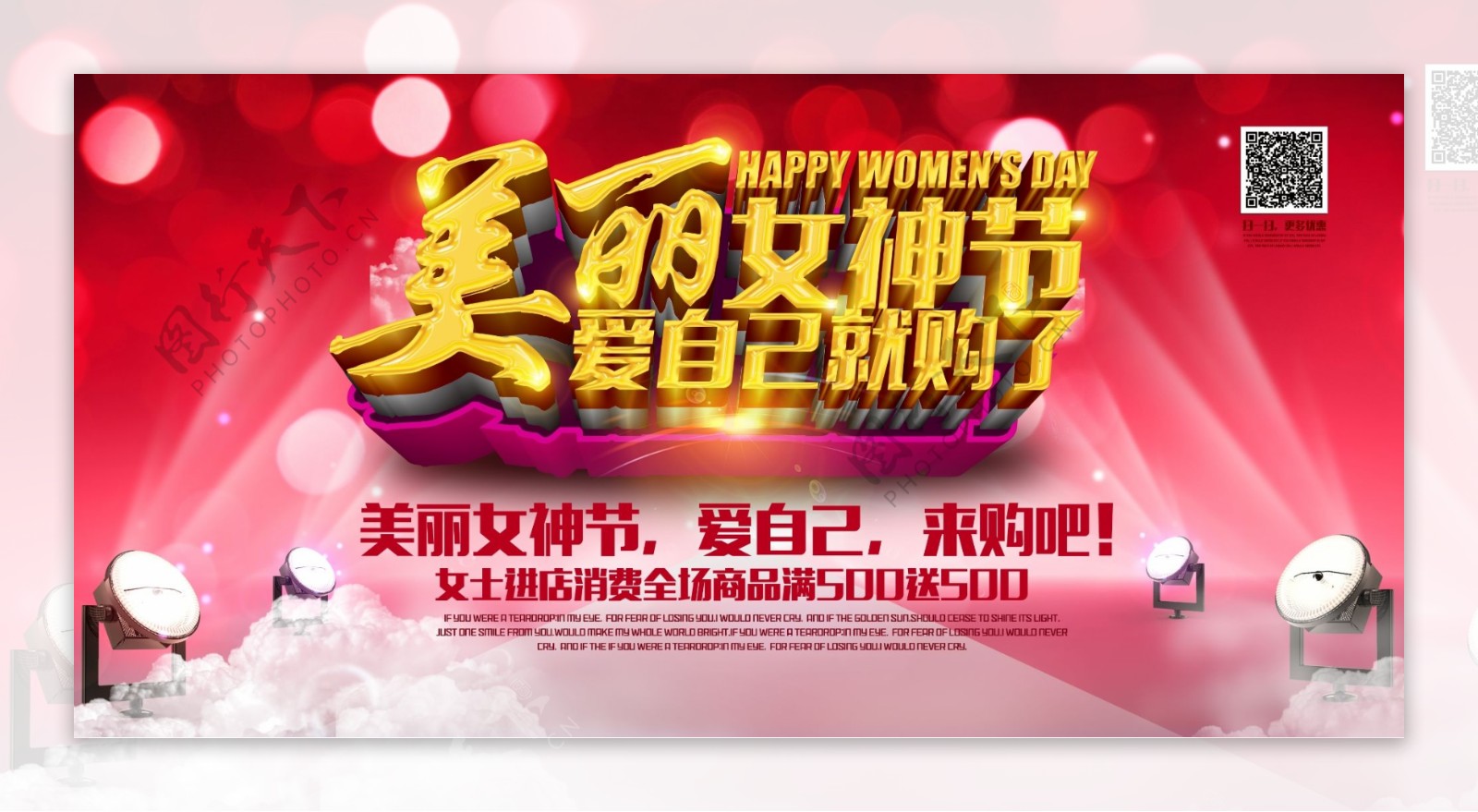 38女人节商场店铺促销海报展板