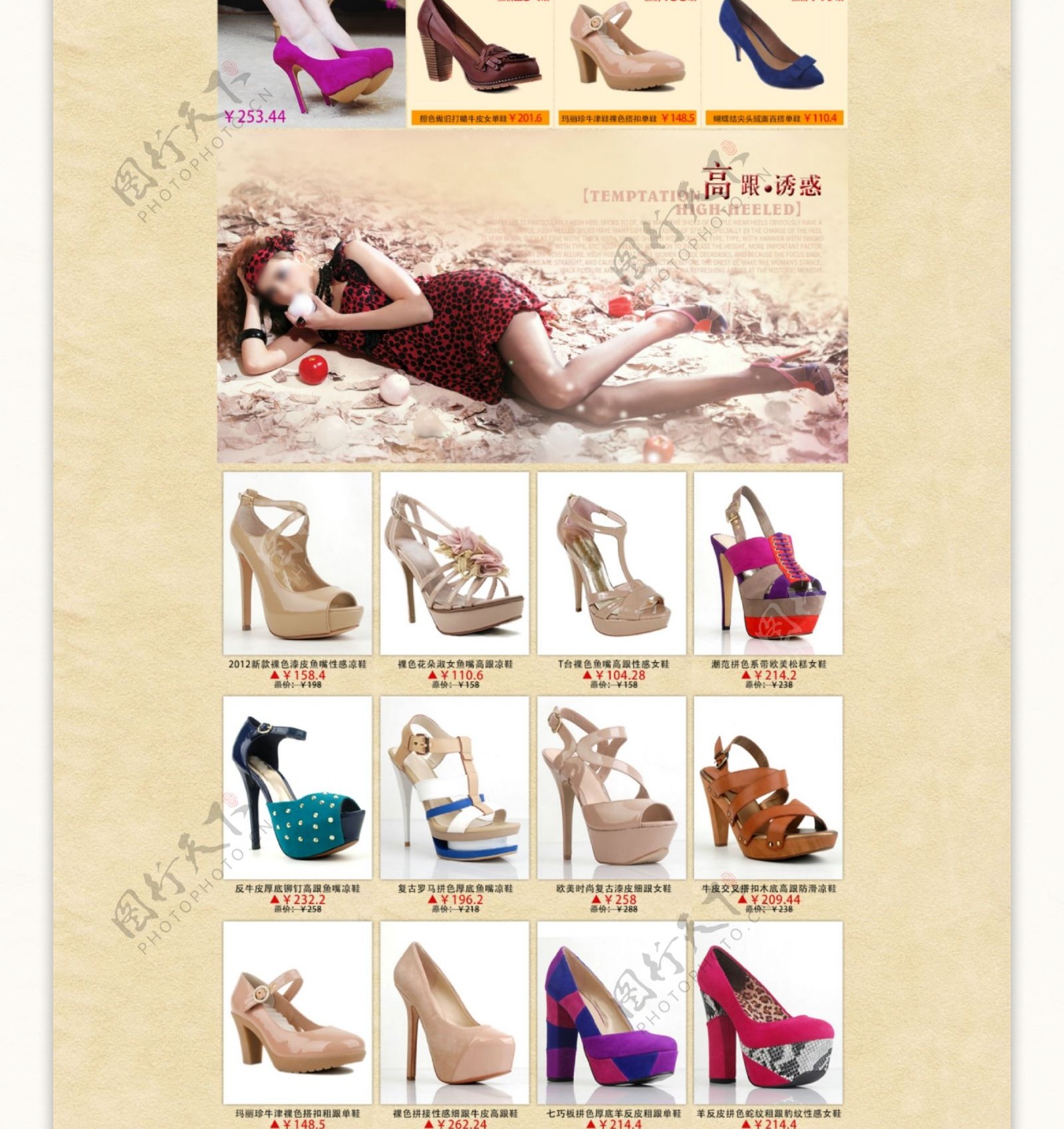 女鞋首页海报设计