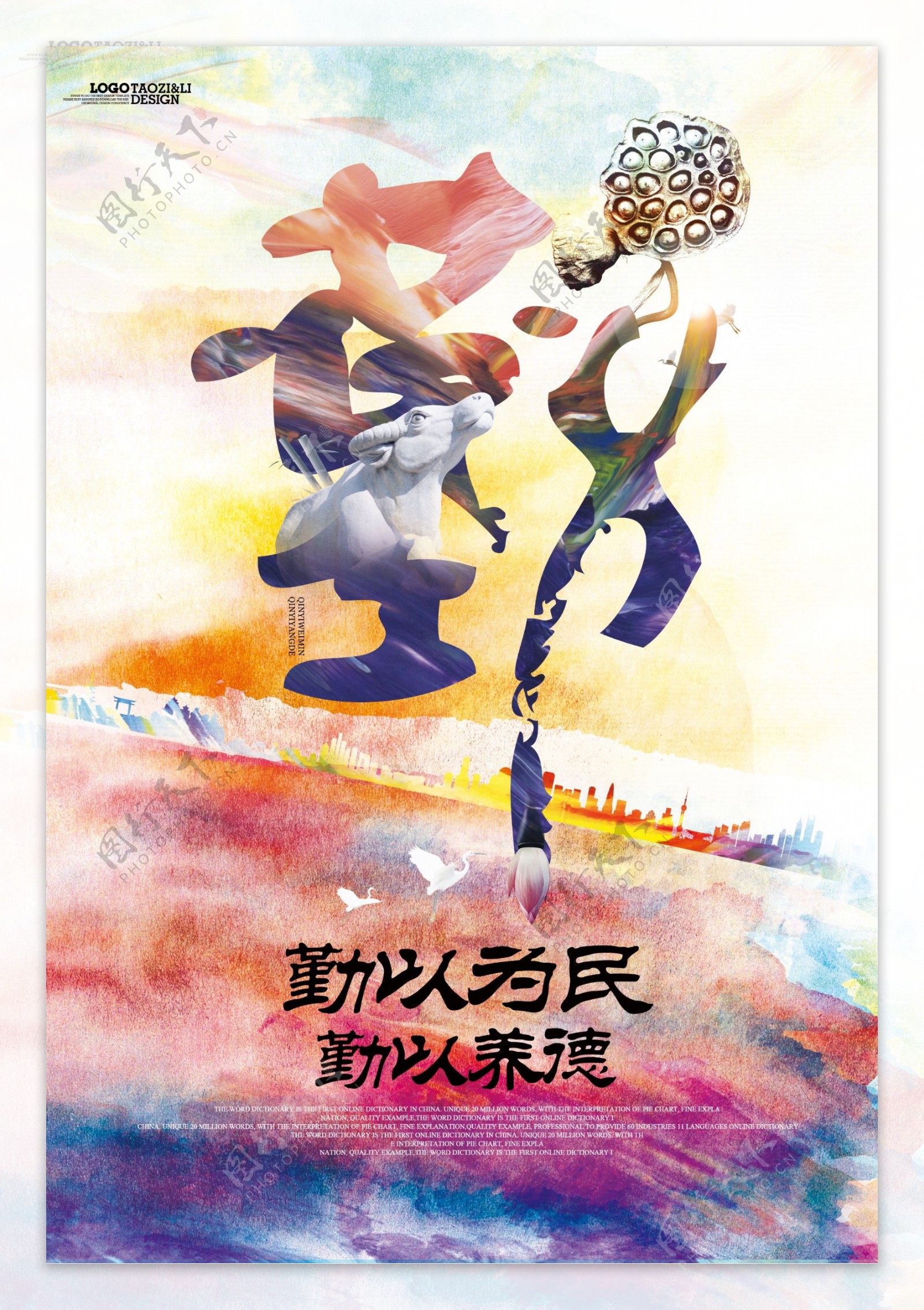 中国风校园励志标语展板海报