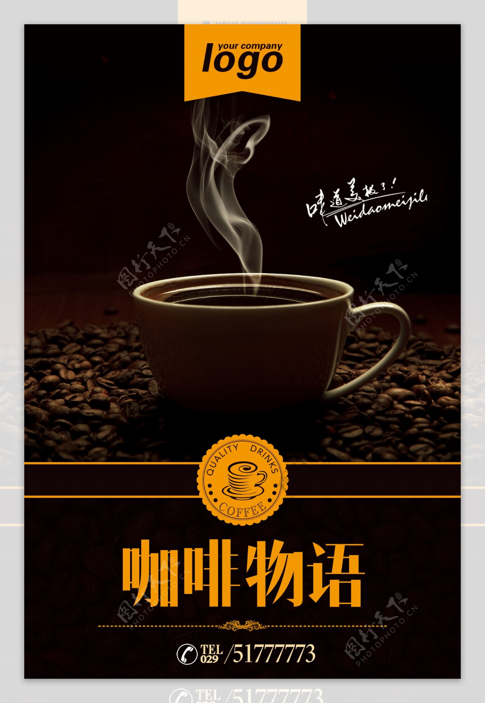 咖啡物语宣传海报