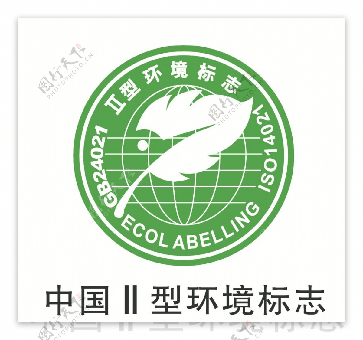中国环境标志图标