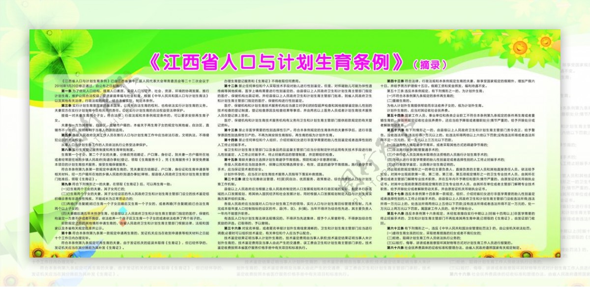 江西省人口与计划生育条例