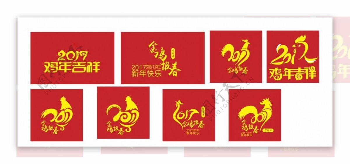 2017年鸡年生肖logo标志