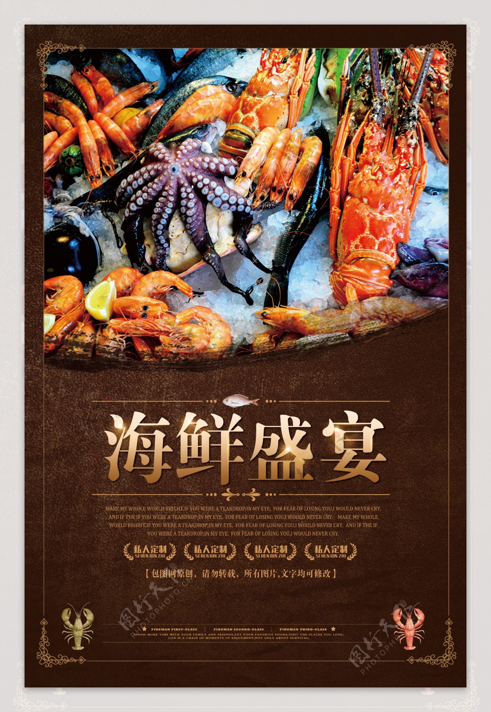海鲜盛宴龙虾海报