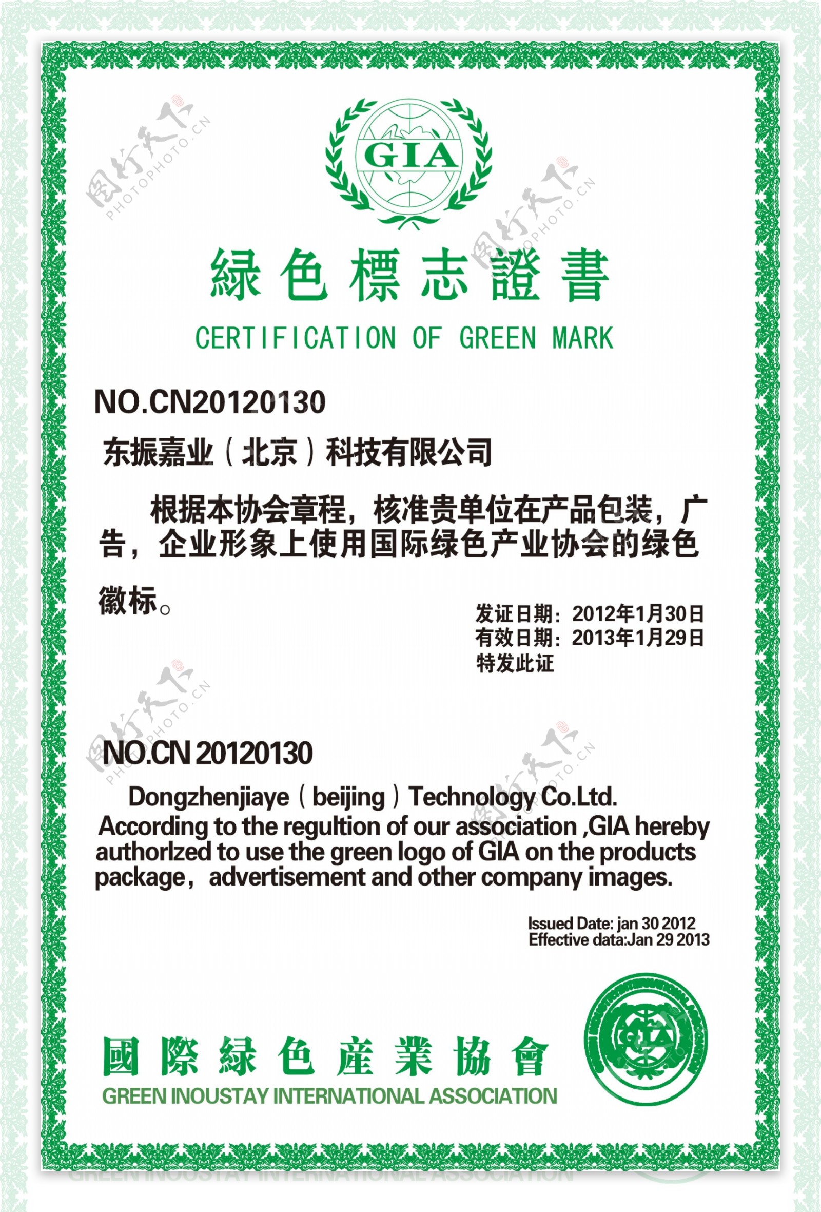 绿色标志证书