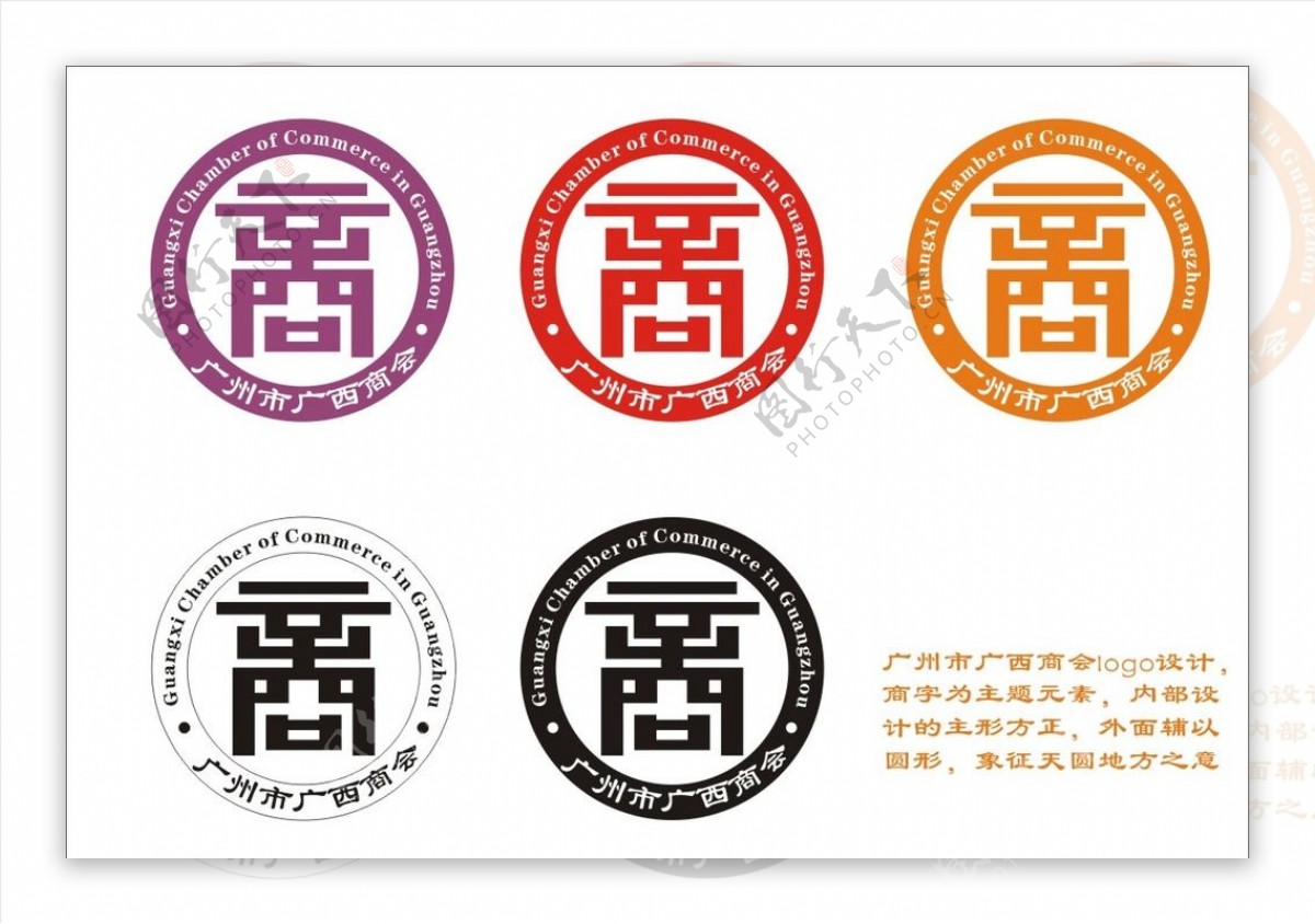 广州市广西商会logo