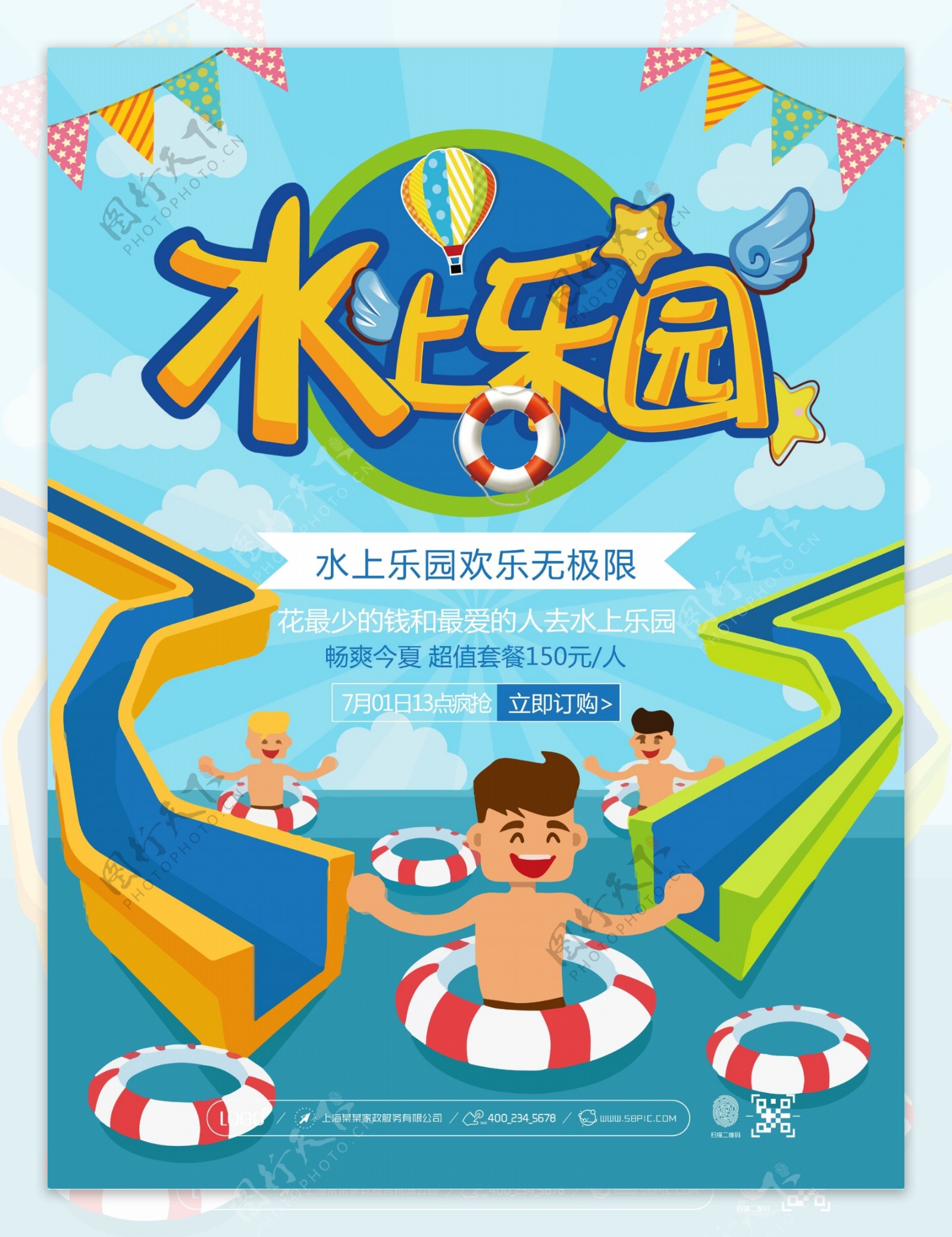 夏日水上乐园游泳宣传促销海报