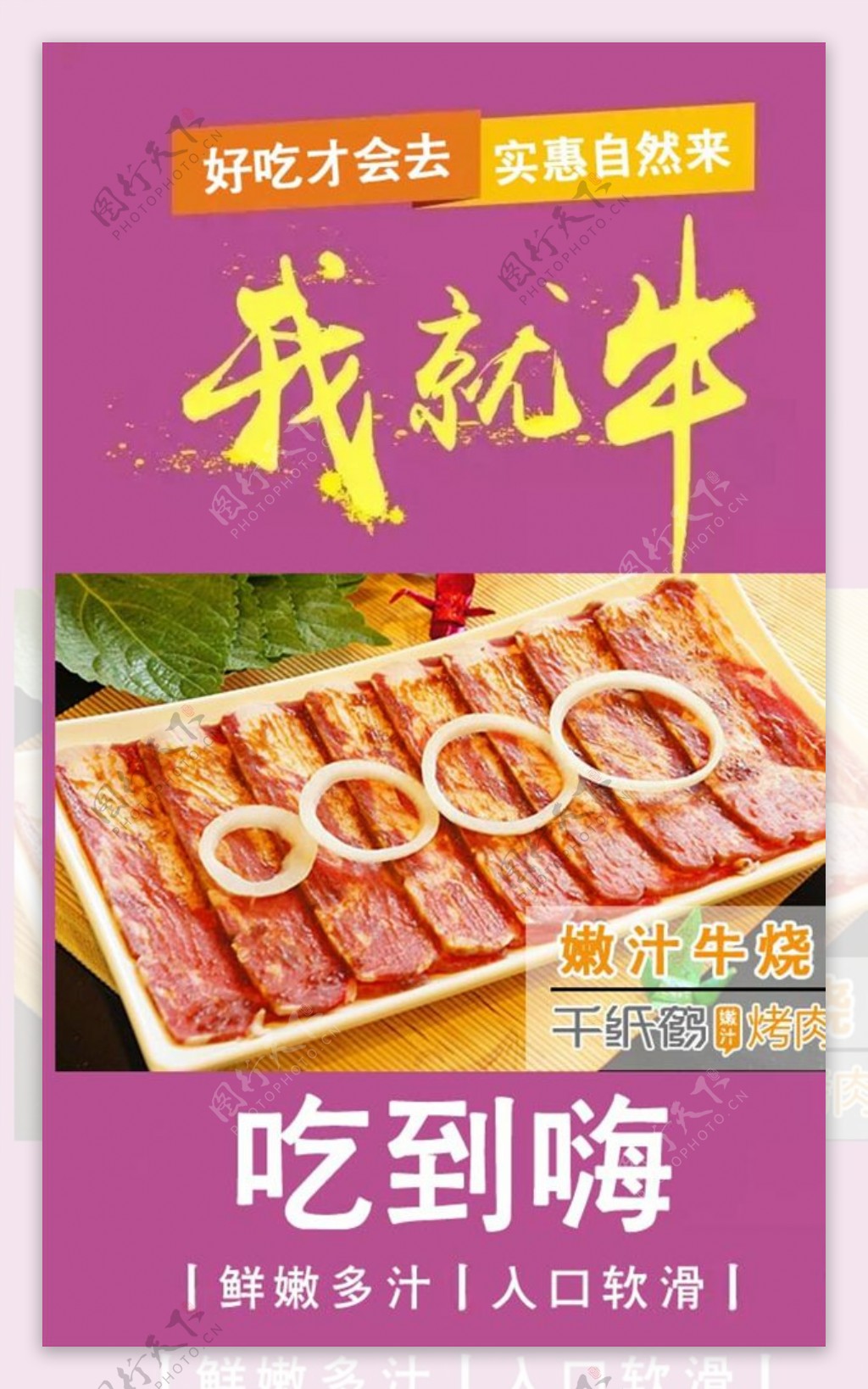 嫩汁牛肉