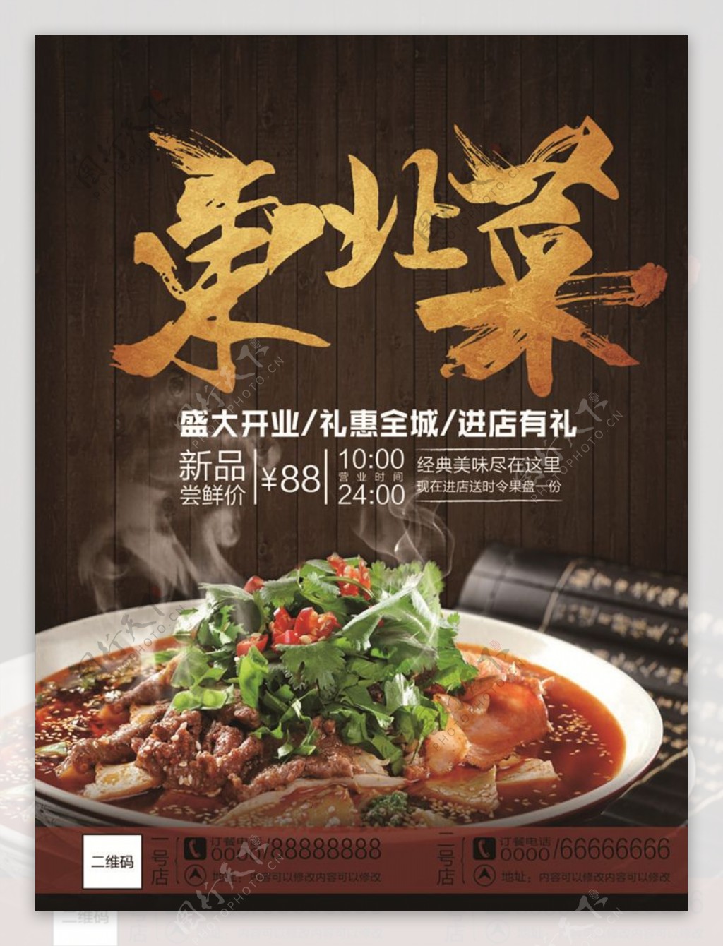 美食东北菜促销海报