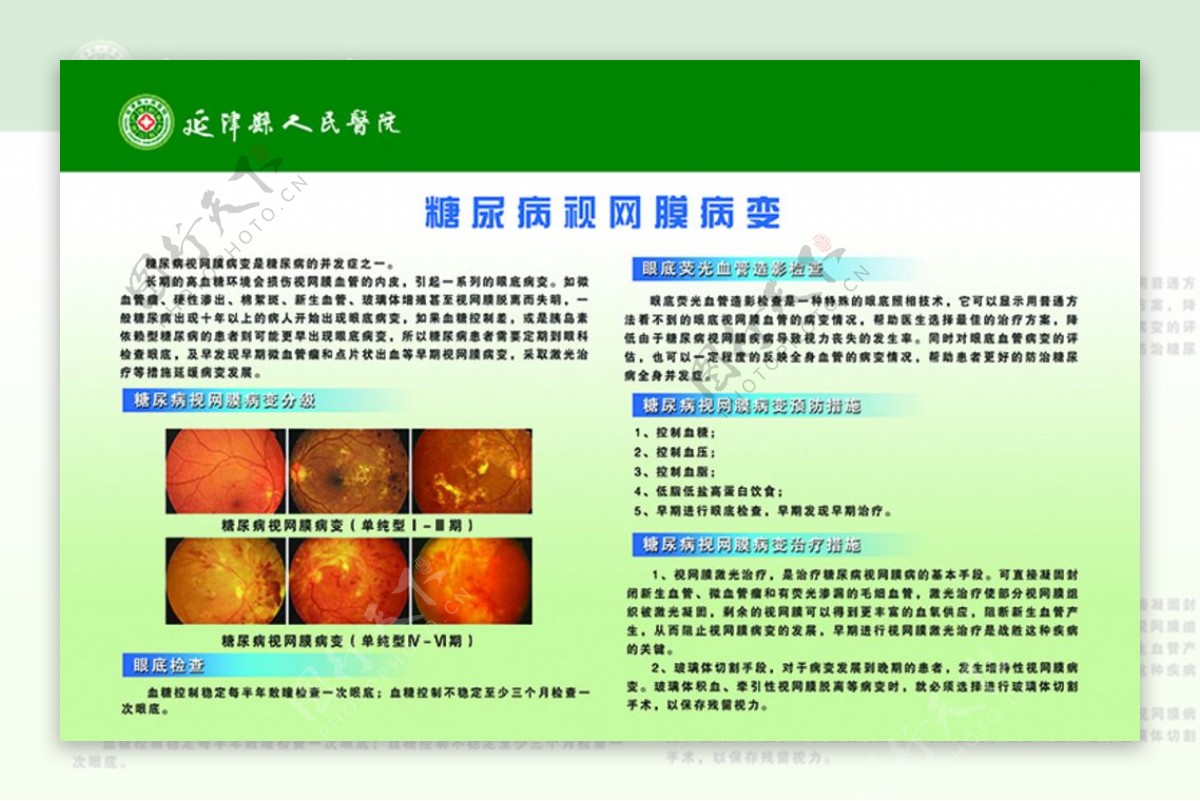 糖尿病科普展板