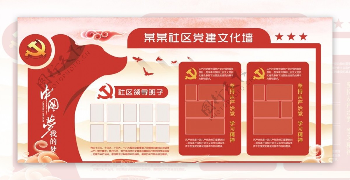 微立体红色党建文化墙宣传栏