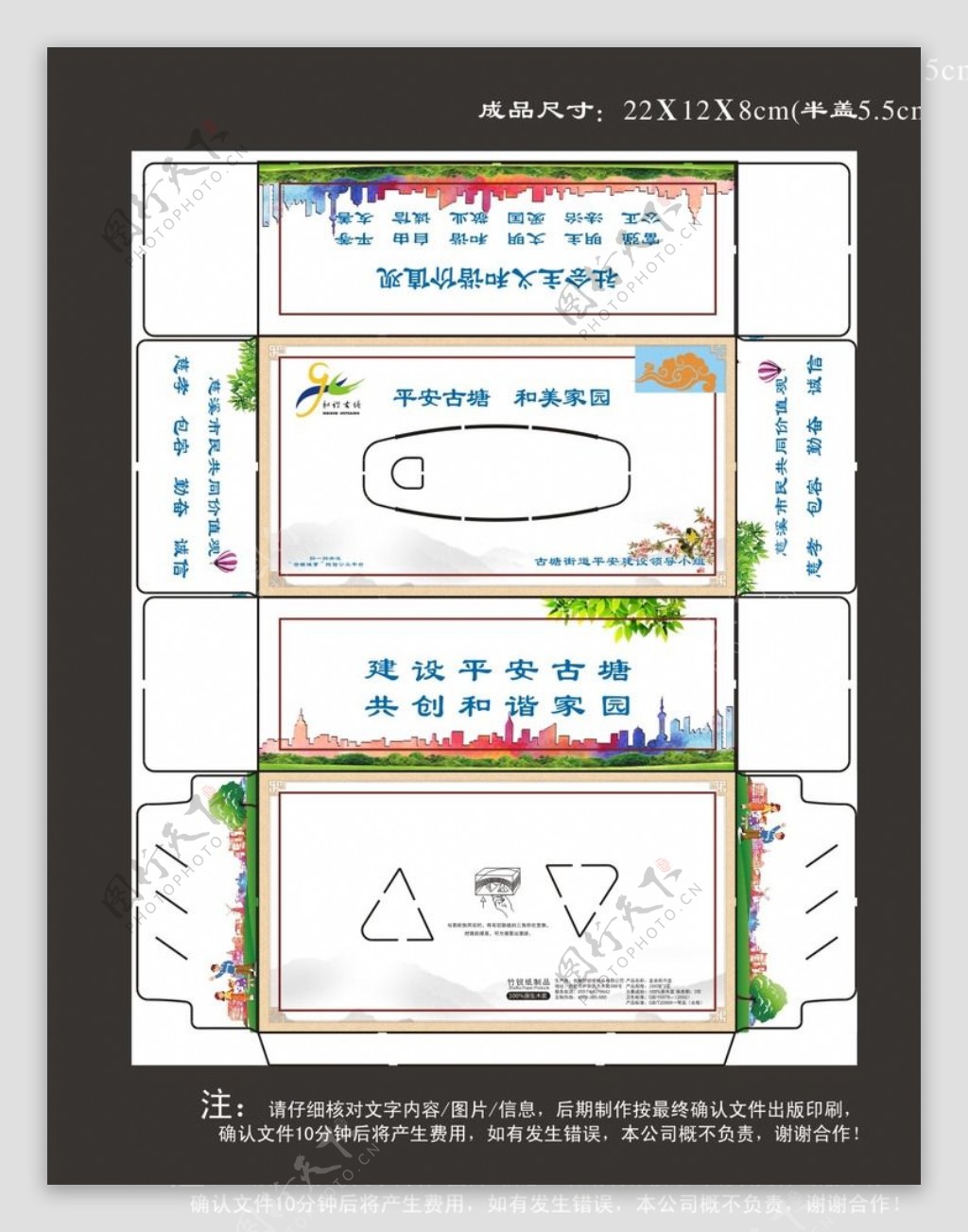 建设文明城市抽纸盒