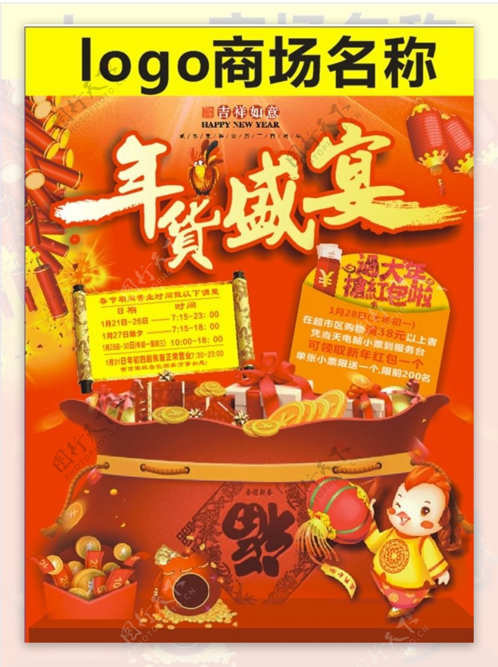 2017鸡年春节海报封面