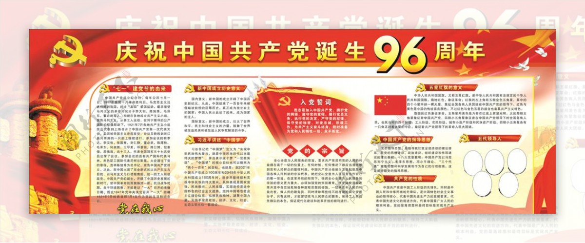 庆祝中国成立96周年