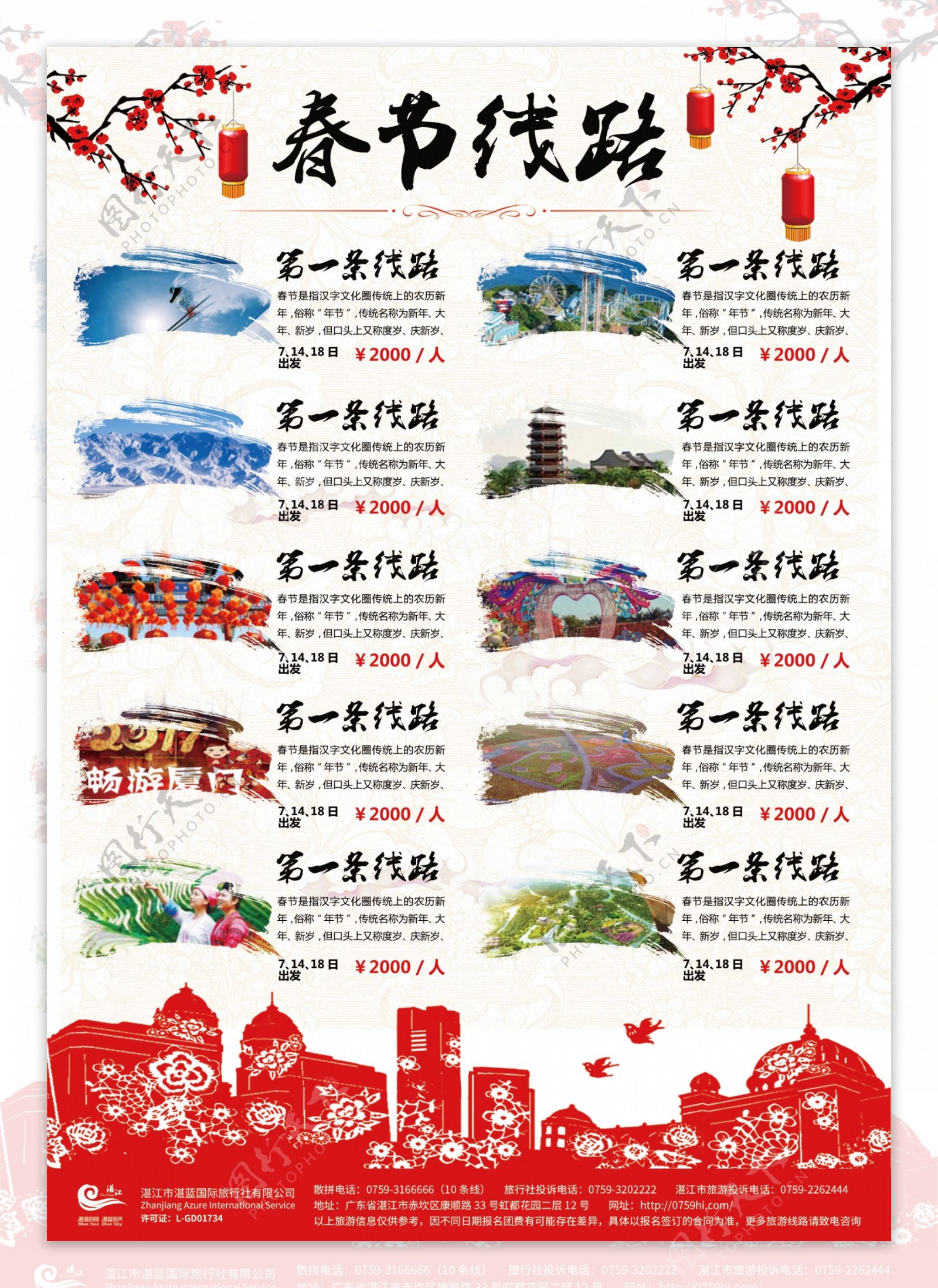 春节旅游宣传单