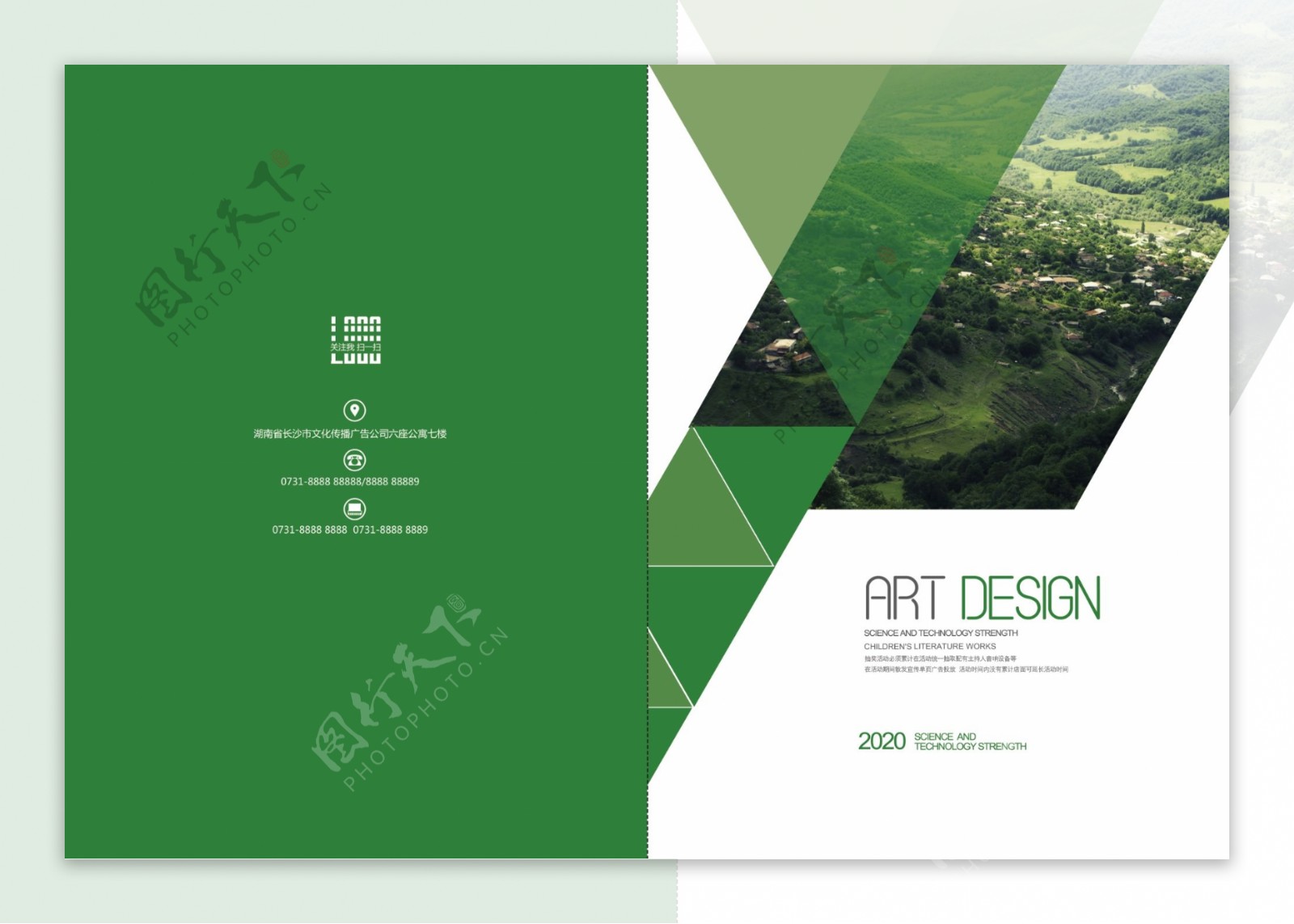 绿色集团品牌宣传画册封面设计