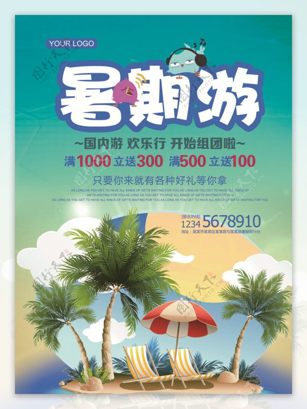 暑期游活动促销宣传海报