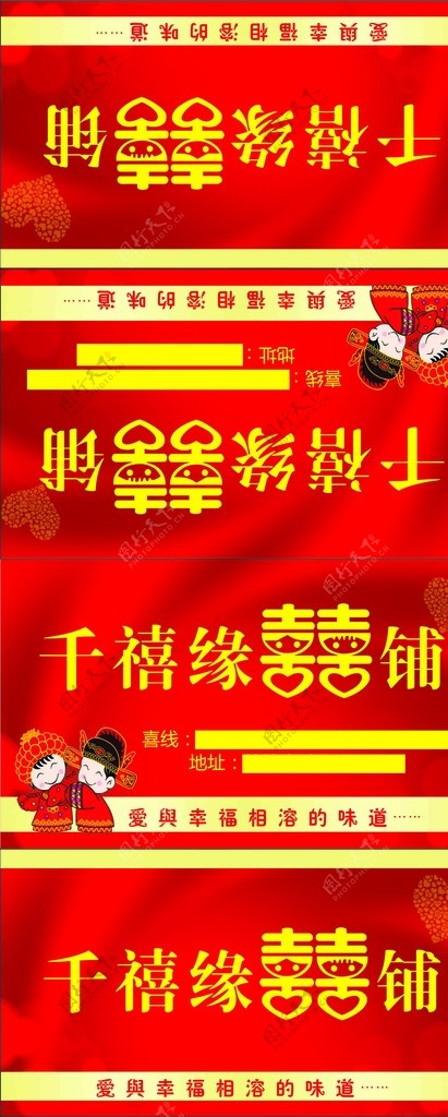 千禧缘喜铺钱夹纸展开图设计