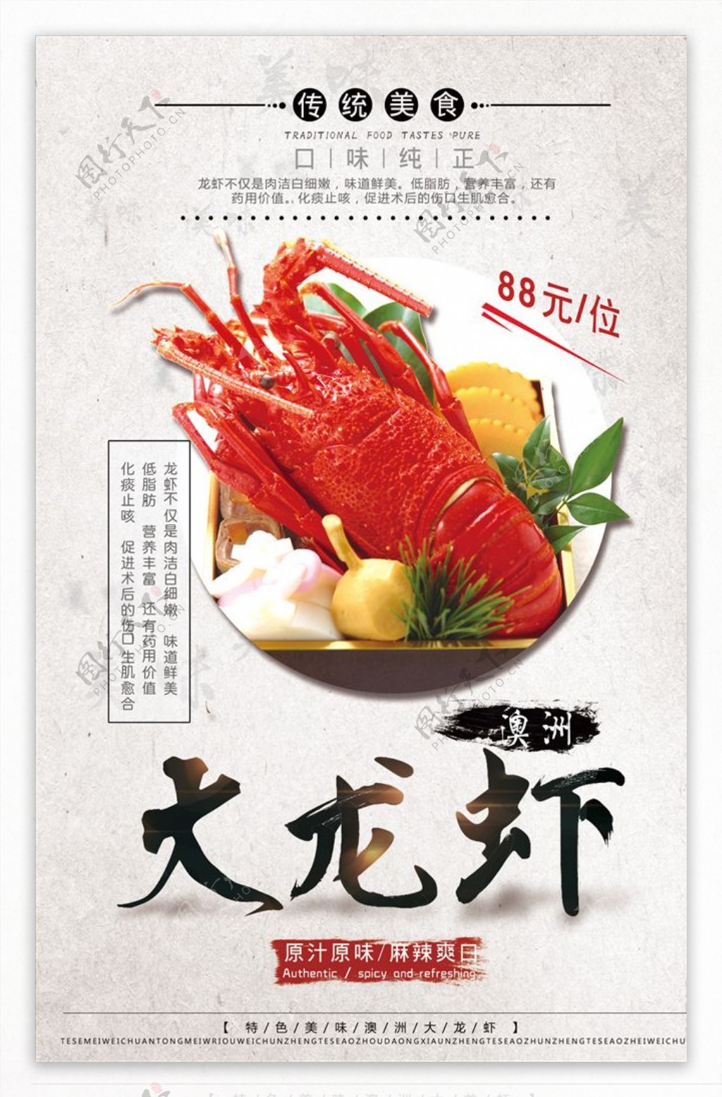 创意澳洲大龙虾海鲜促销海报