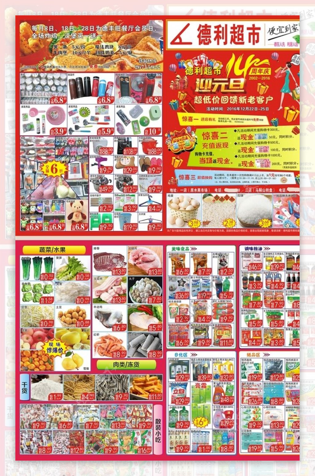 大型超市元旦节周年店庆DM单