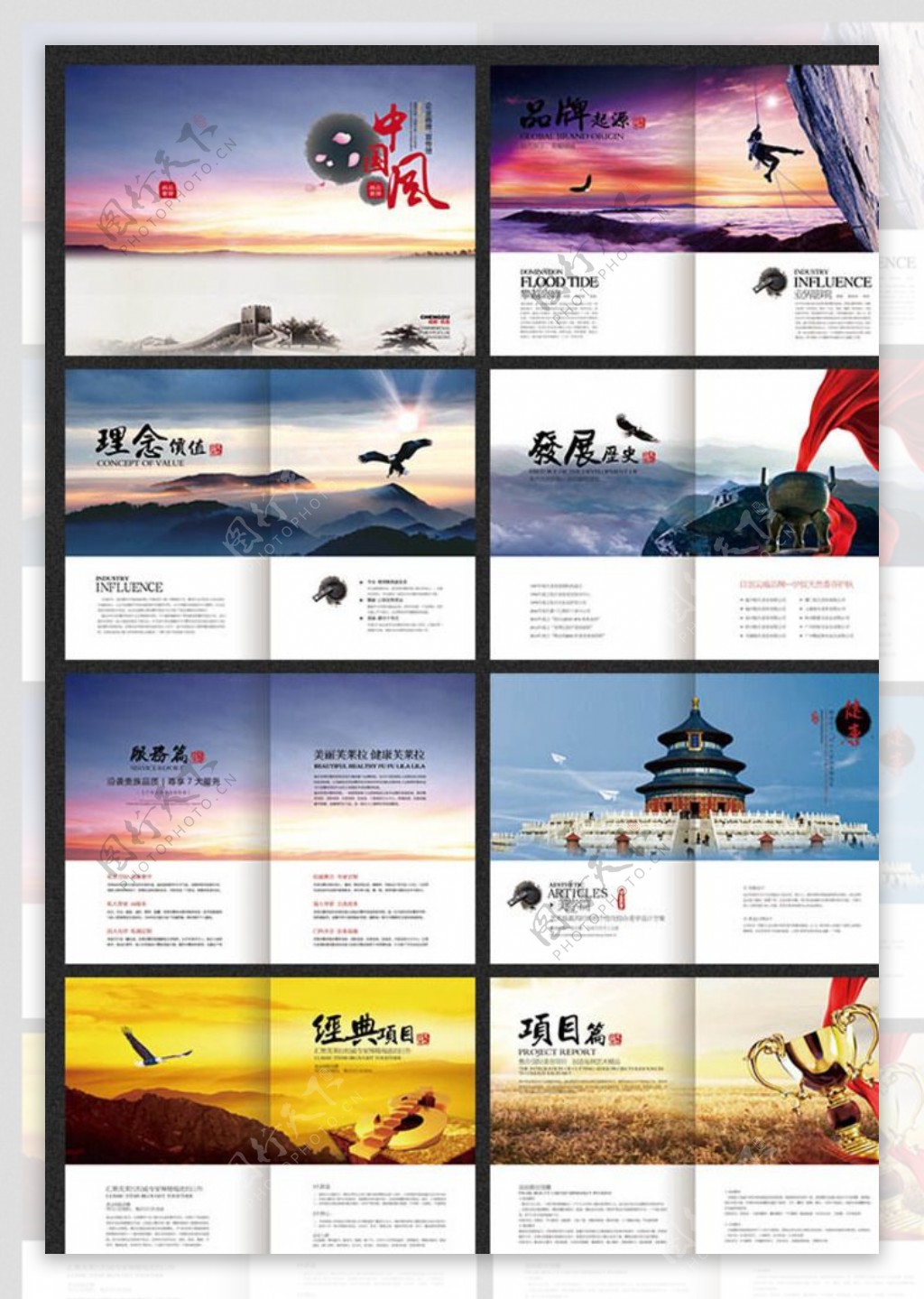 中国风企业形象画册