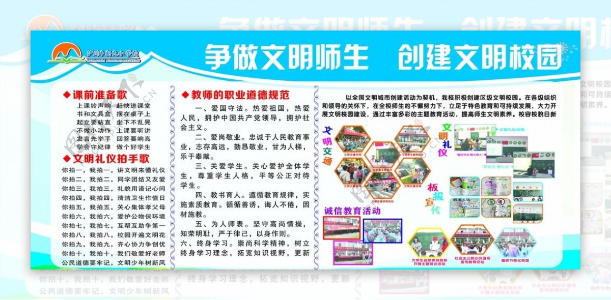 争做文明师生创建文明校园