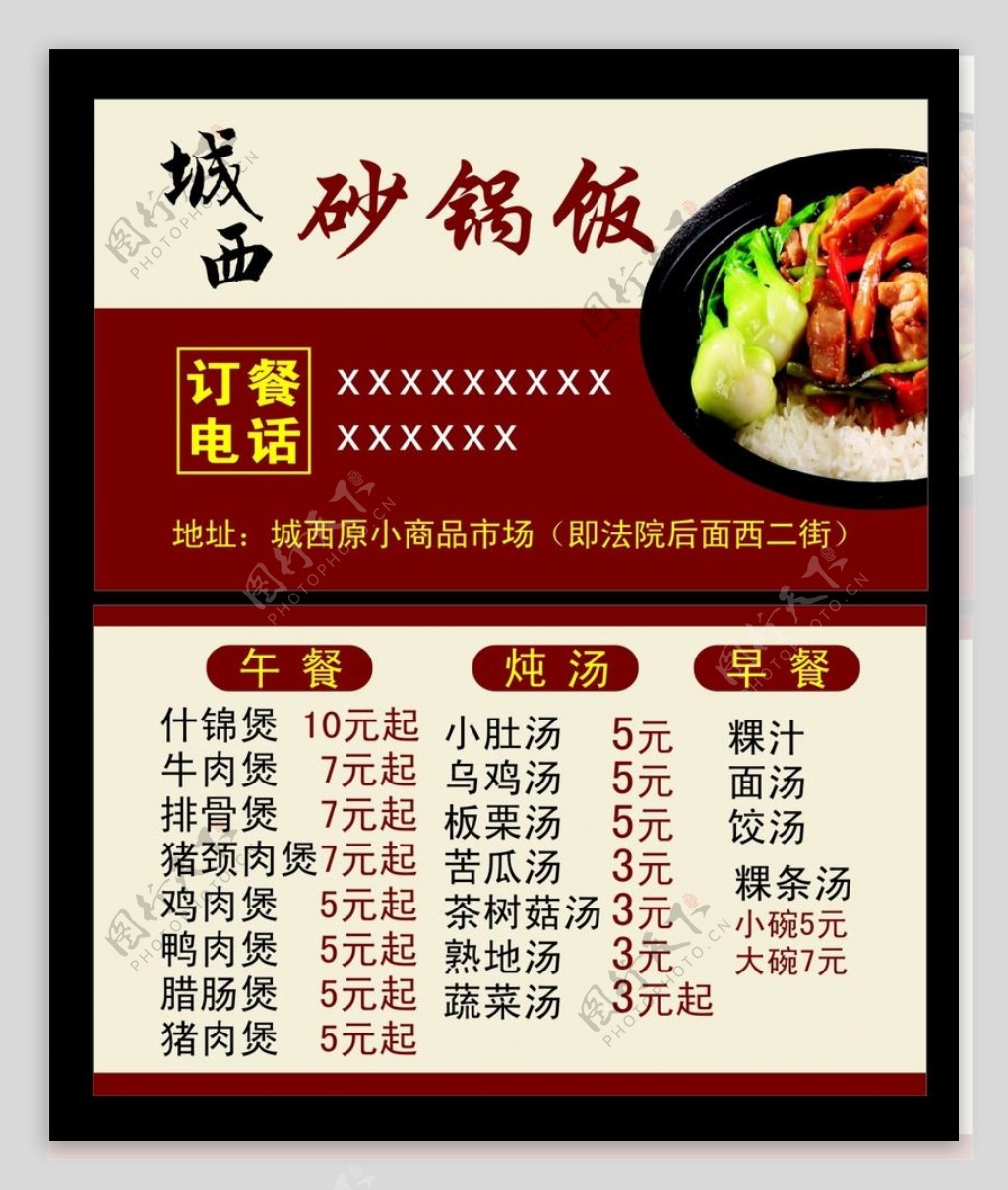 砂锅饭饭店名片