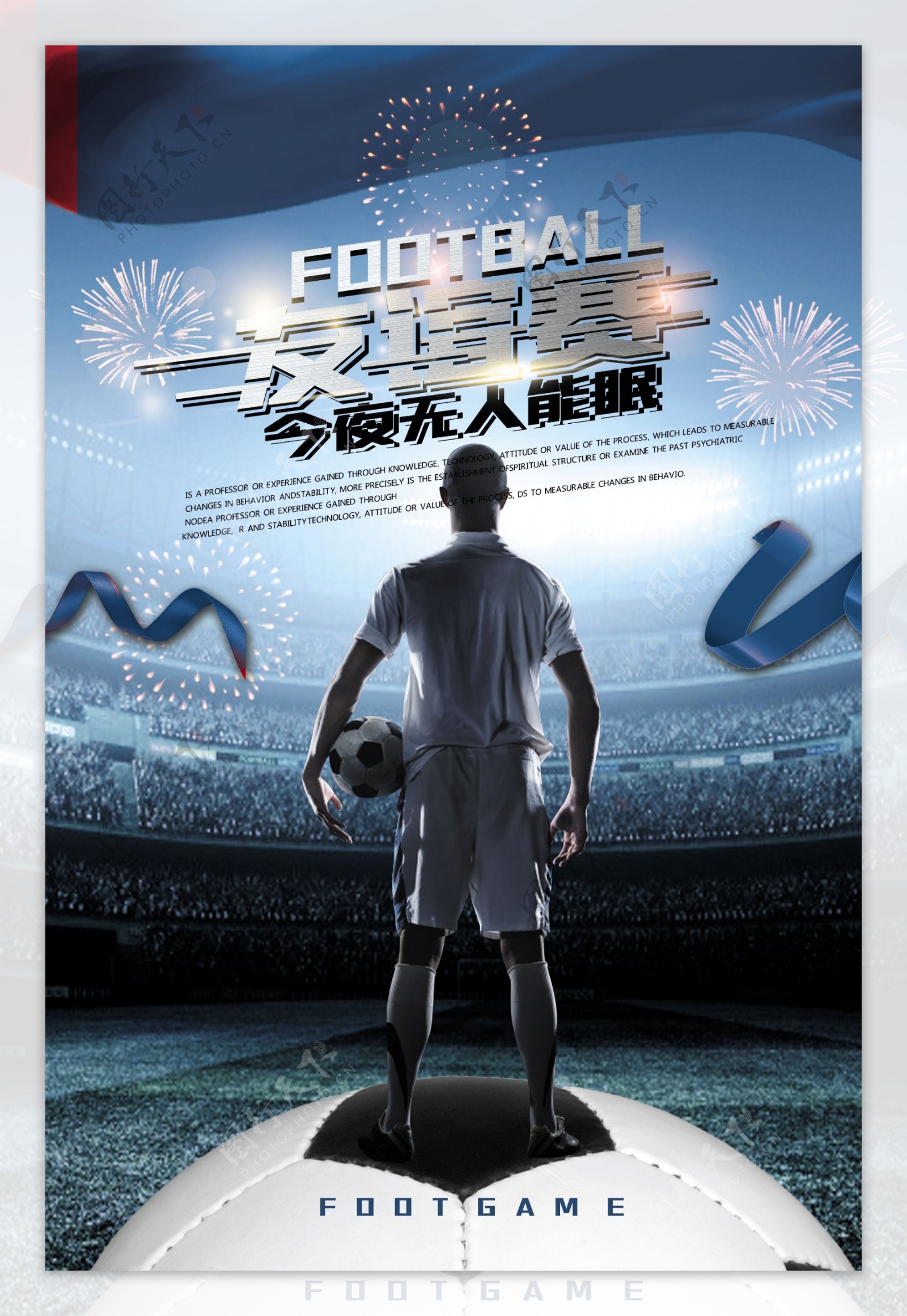 足球海报宣传