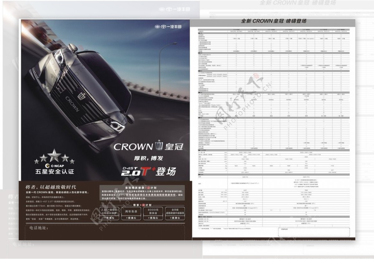 丰田皇冠2.0T型录单页