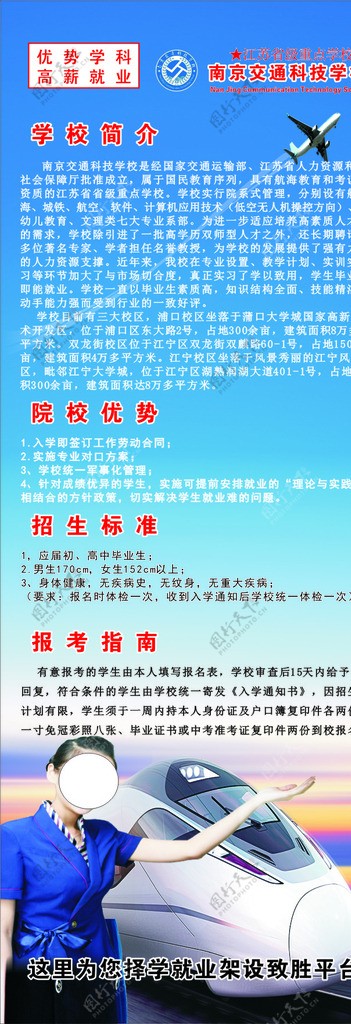 南京交通科技学校宣传展架