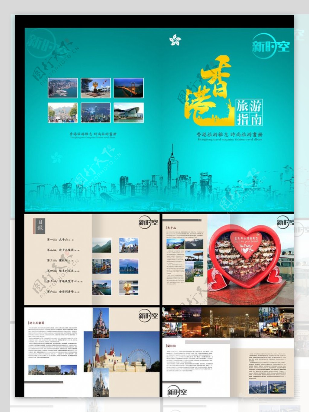 香港旅游画册