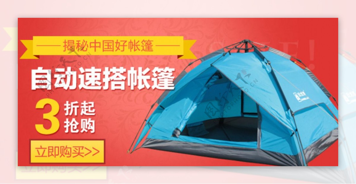 帐篷广告图